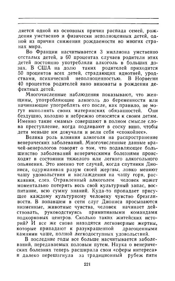 Андрей Никитин - Откуда берутся дети - Страница № 222