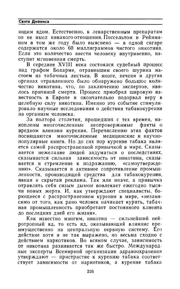 Андрей Никитин - Откуда берутся дети - Страница № 227