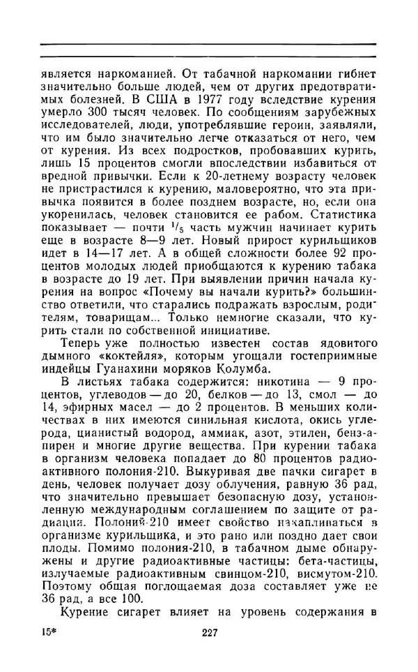 Андрей Никитин - Откуда берутся дети - Страница № 228