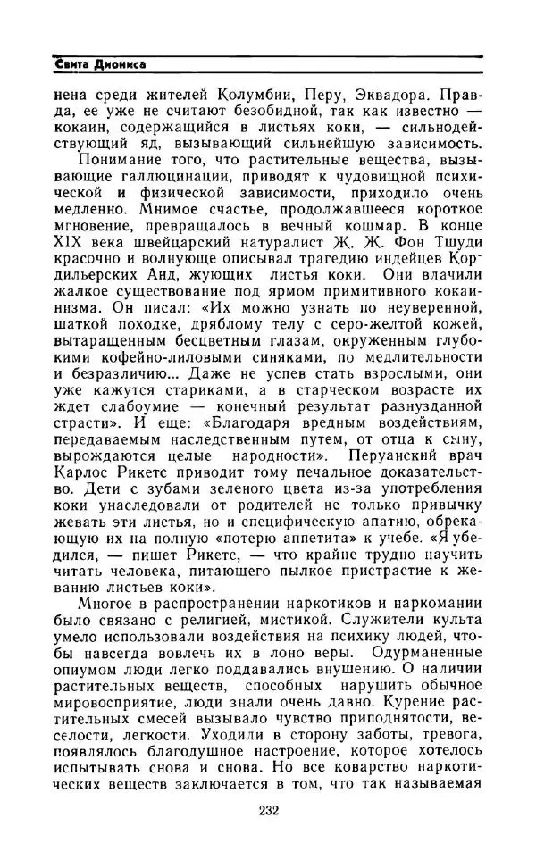 Андрей Никитин - Откуда берутся дети - Страница № 233
