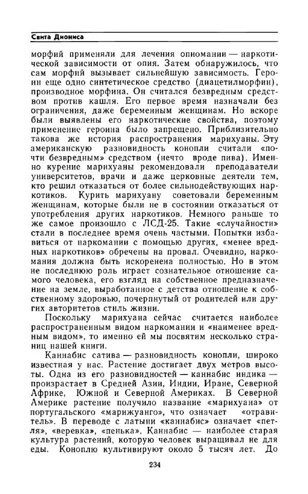 Андрей Никитин - Откуда берутся дети - Страница № 235