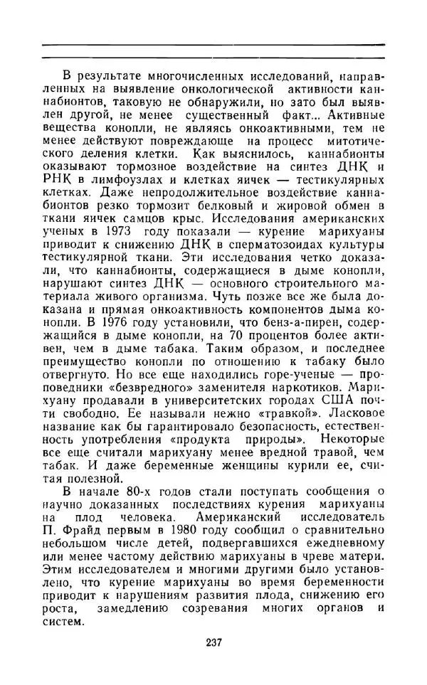 Андрей Никитин - Откуда берутся дети - Страница № 238