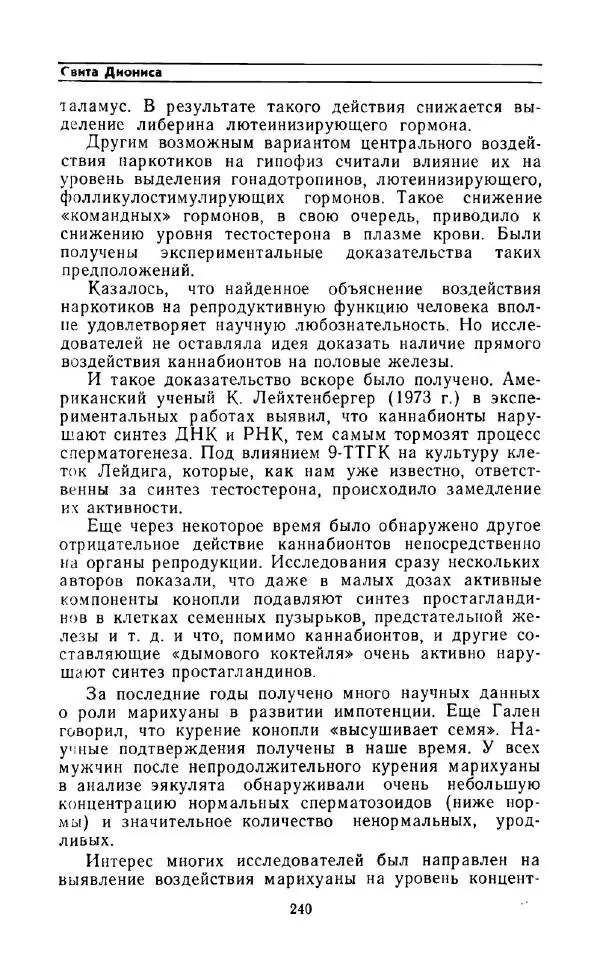 Андрей Никитин - Откуда берутся дети - Страница № 241