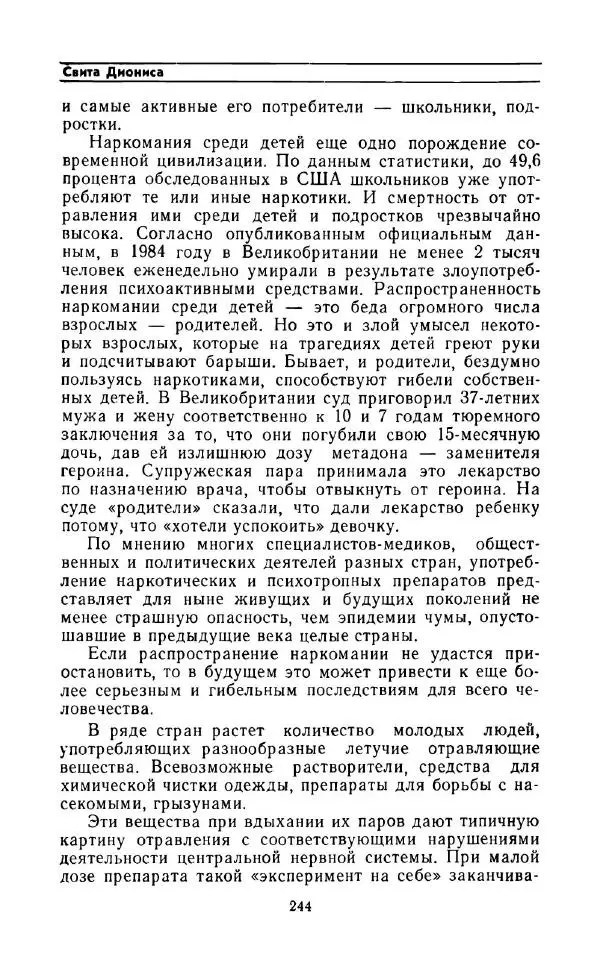 Андрей Никитин - Откуда берутся дети - Страница № 245