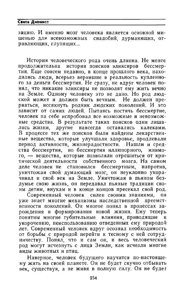Андрей Никитин - Откуда берутся дети - Страница № 255