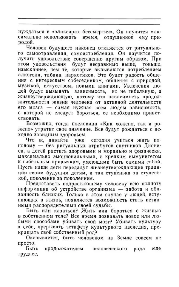 Андрей Никитин - Откуда берутся дети - Страница № 256