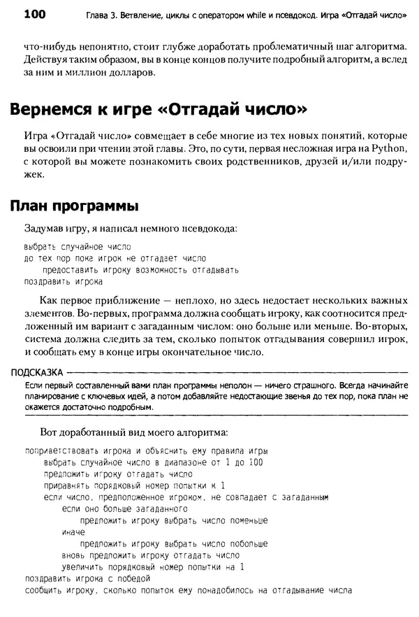Майкл Доусон - Программируем на Python - Страница № 100