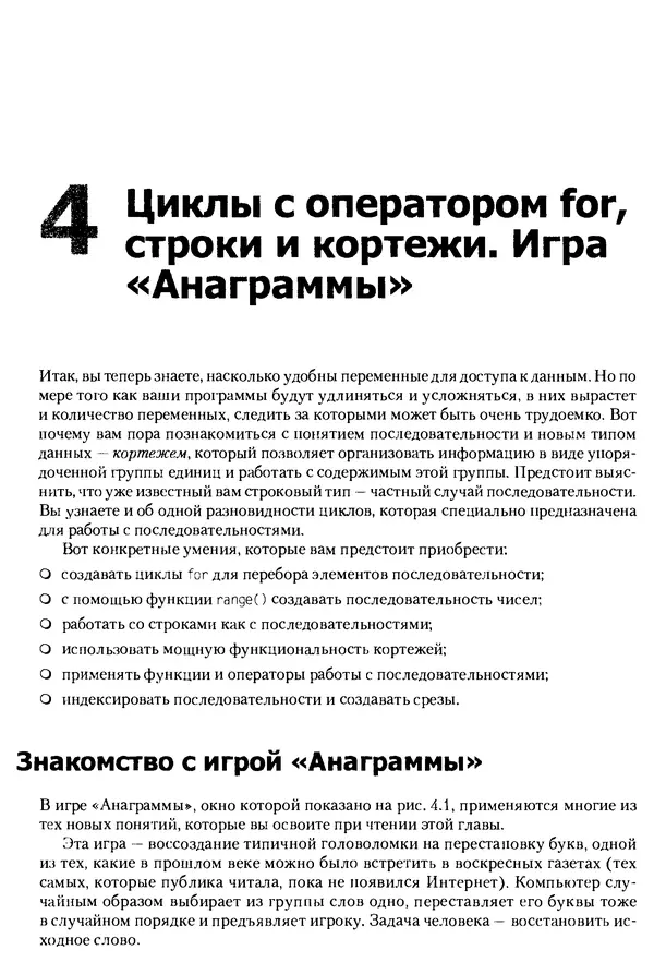 Майкл Доусон - Программируем на Python - Страница № 104