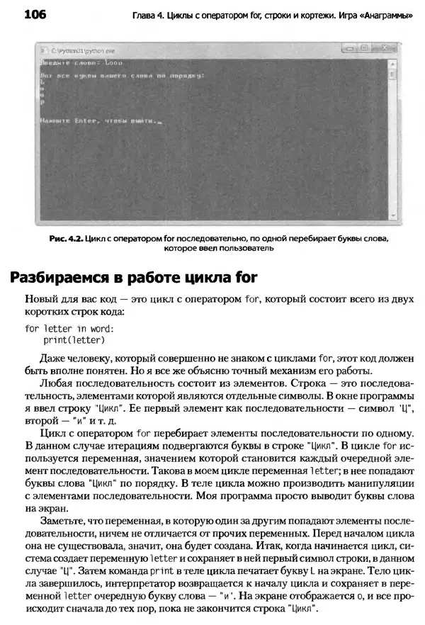 Майкл Доусон - Программируем на Python - Страница № 106