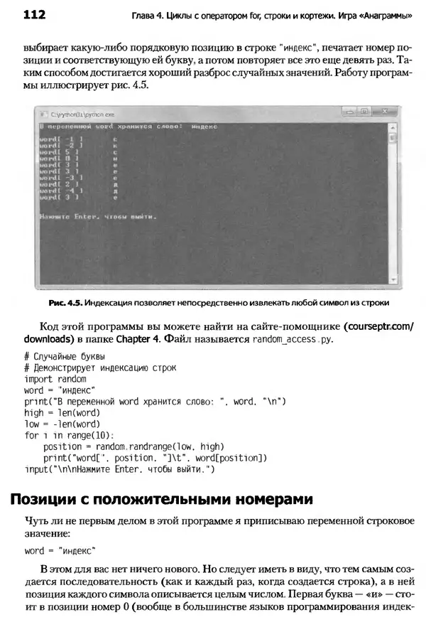 Майкл Доусон - Программируем на Python - Страница № 112