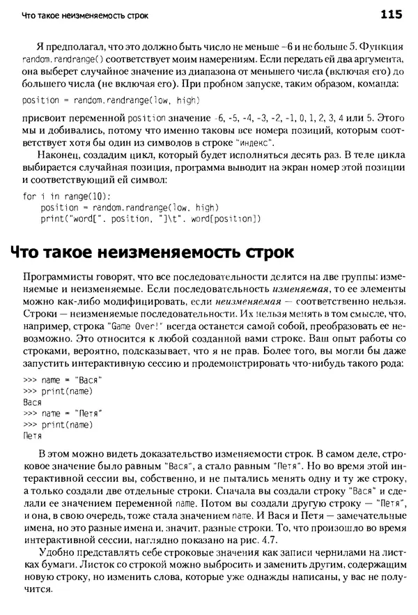 Майкл Доусон - Программируем на Python - Страница № 115