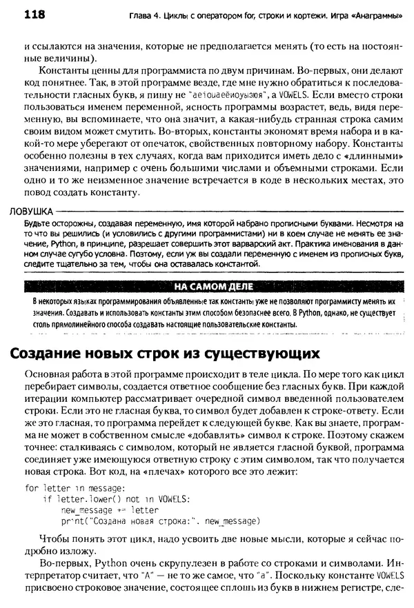 Майкл Доусон - Программируем на Python - Страница № 118
