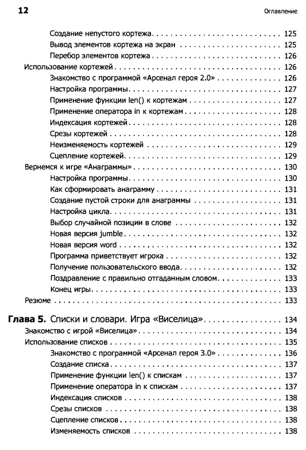 Майкл Доусон - Программируем на Python - Страница № 12