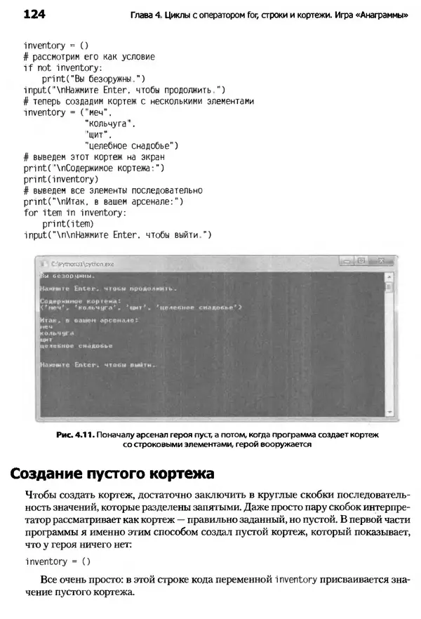 Майкл Доусон - Программируем на Python - Страница № 124