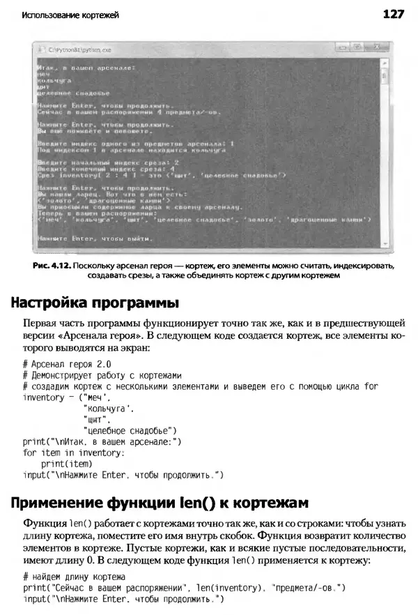 Майкл Доусон - Программируем на Python - Страница № 127