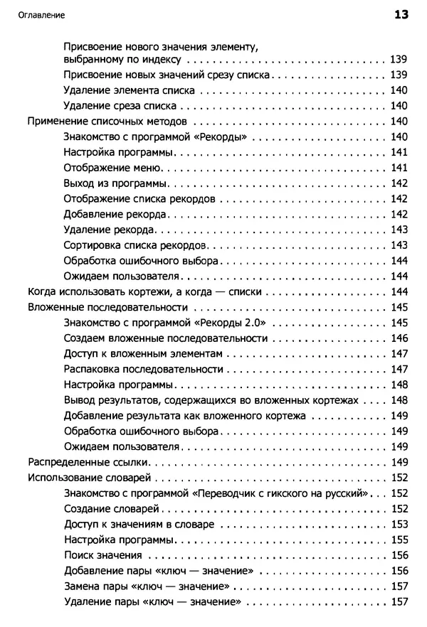 Майкл Доусон - Программируем на Python - Страница № 13