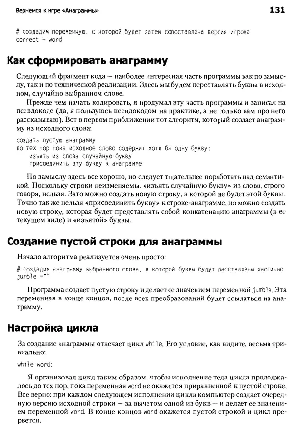 Майкл Доусон - Программируем на Python - Страница № 131