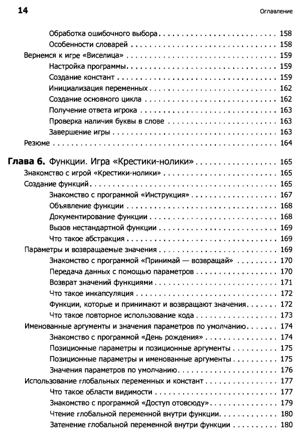 Майкл Доусон - Программируем на Python - Страница № 14