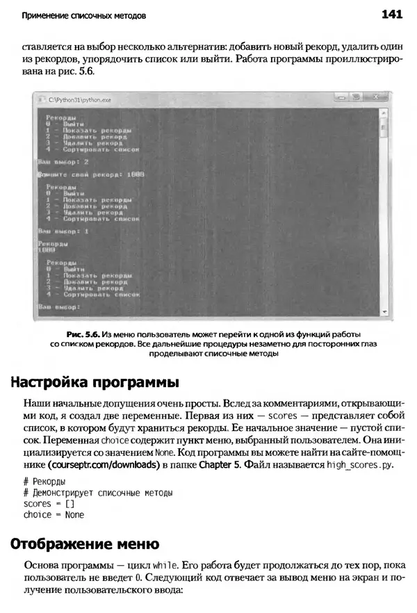 Майкл Доусон - Программируем на Python - Страница № 141