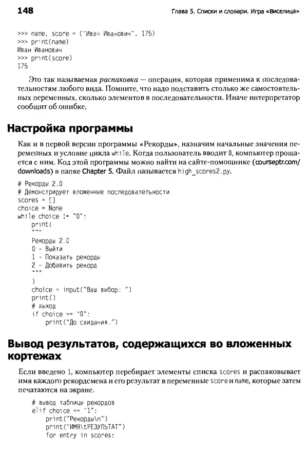 Майкл Доусон - Программируем на Python - Страница № 148