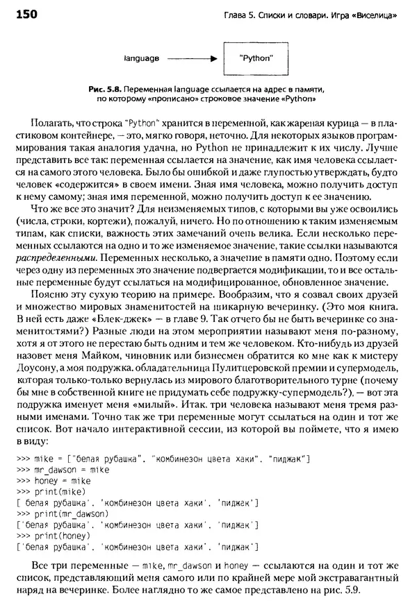 Майкл Доусон - Программируем на Python - Страница № 150