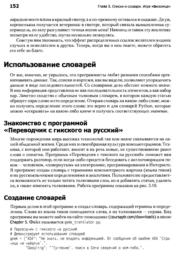 Майкл Доусон - Программируем на Python - Страница № 152