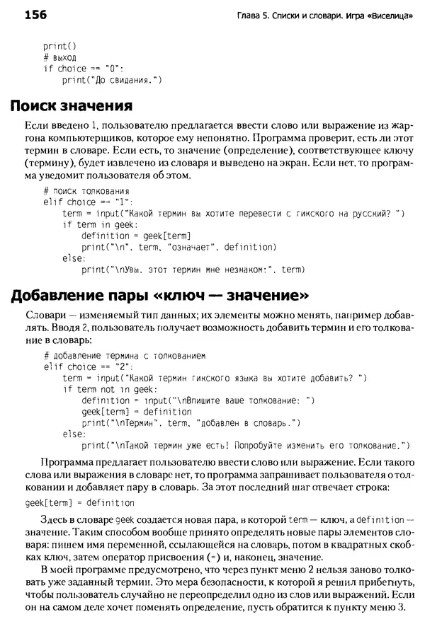 Майкл Доусон - Программируем на Python - Страница № 156