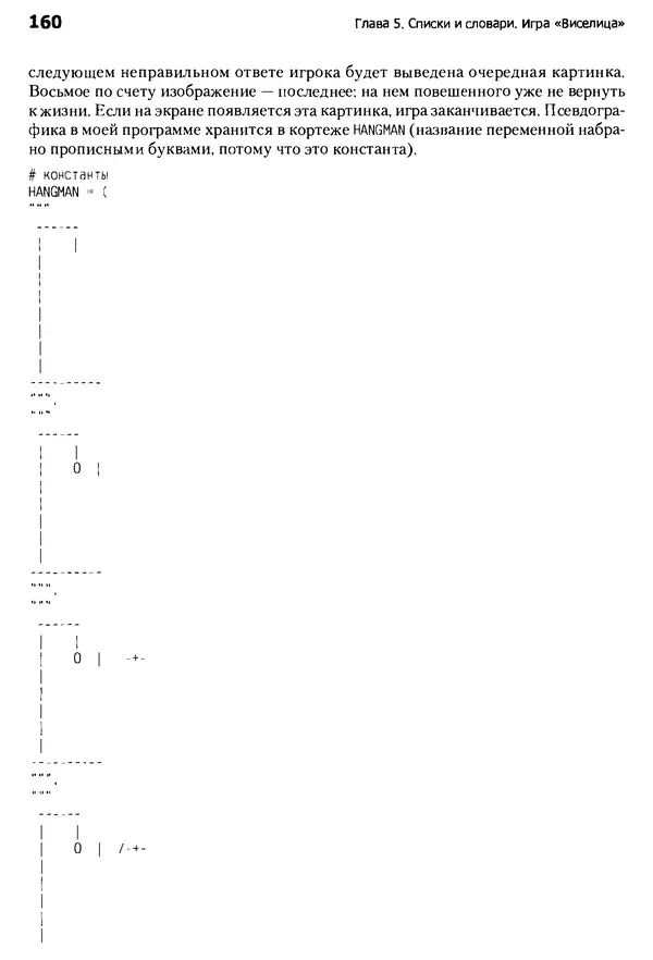 Майкл Доусон - Программируем на Python - Страница № 160
