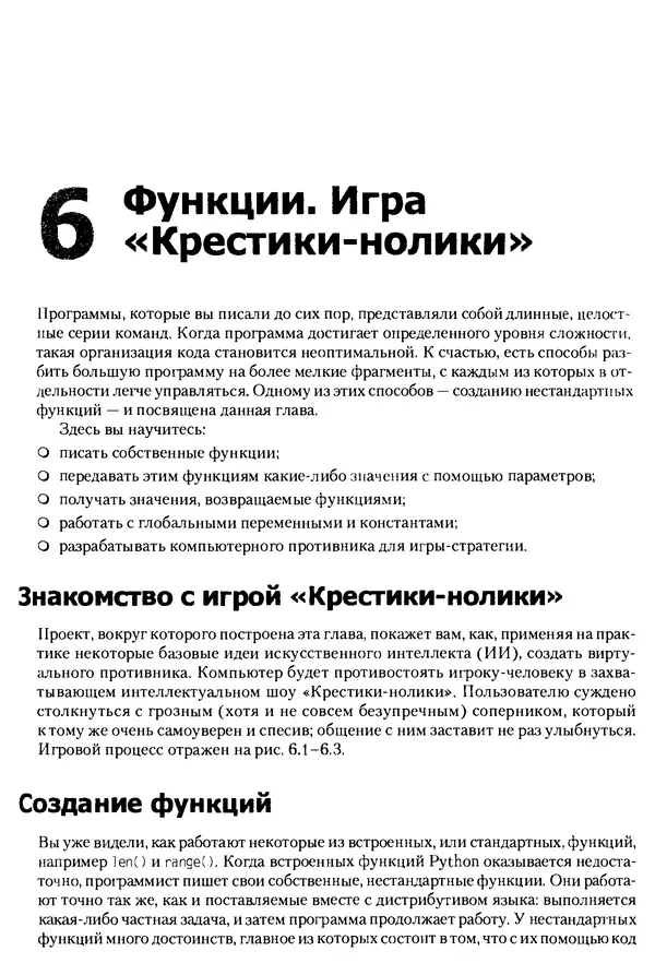 Майкл Доусон - Программируем на Python - Страница № 165