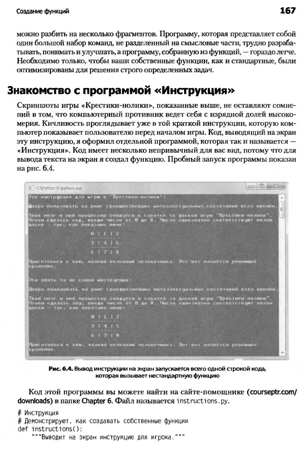 Майкл Доусон - Программируем на Python - Страница № 167