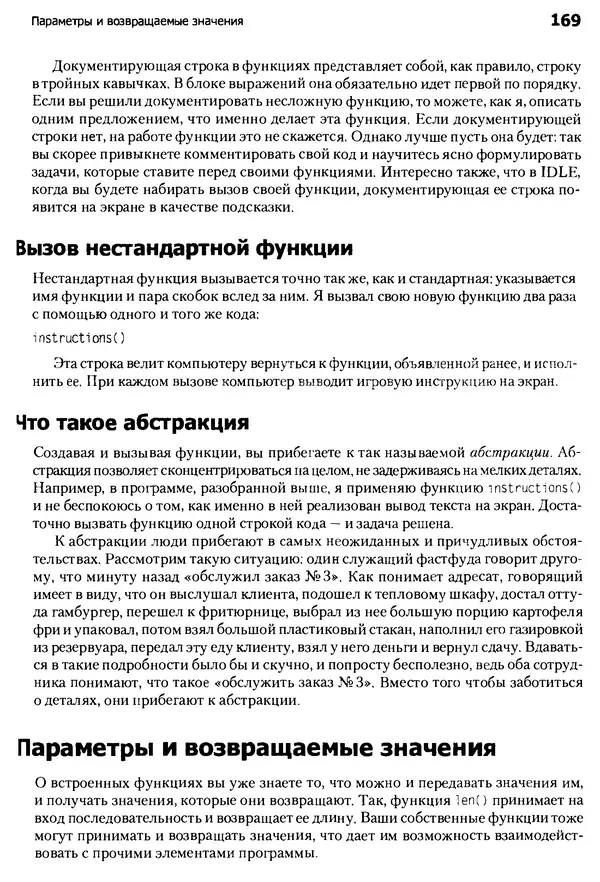 Майкл Доусон - Программируем на Python - Страница № 169