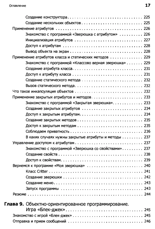 Майкл Доусон - Программируем на Python - Страница № 17