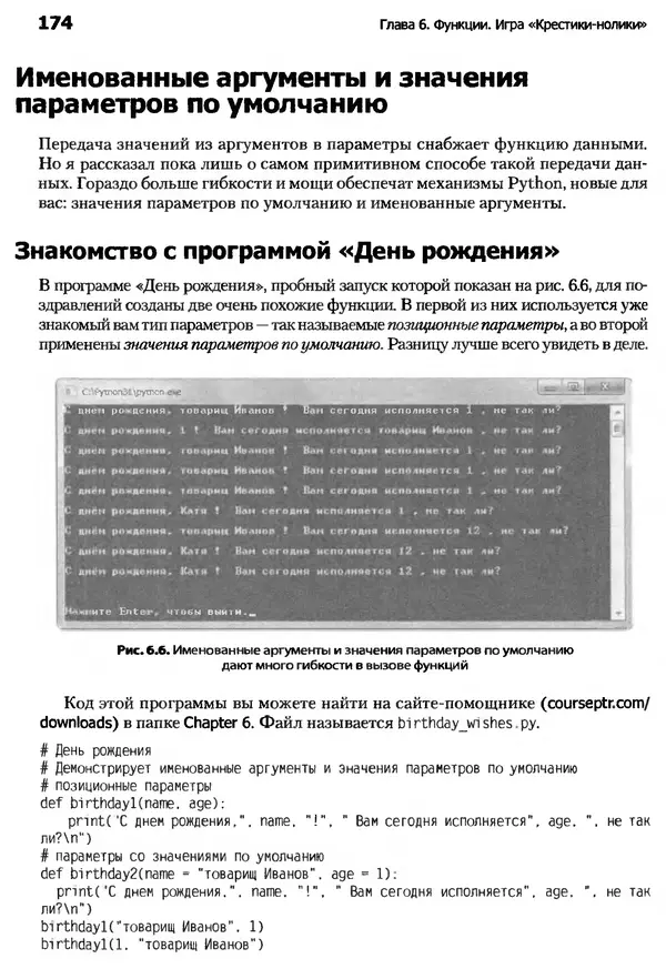 Майкл Доусон - Программируем на Python - Страница № 174