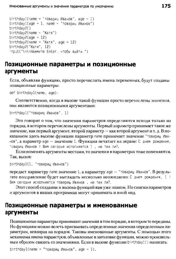 Майкл Доусон - Программируем на Python - Страница № 175