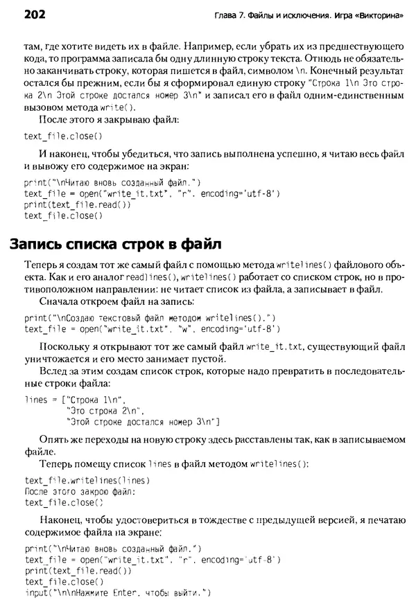 Майкл Доусон - Программируем на Python - Страница № 202