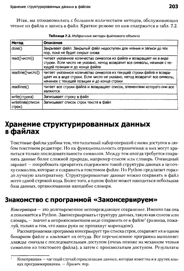 Майкл Доусон - Программируем на Python - Страница № 203