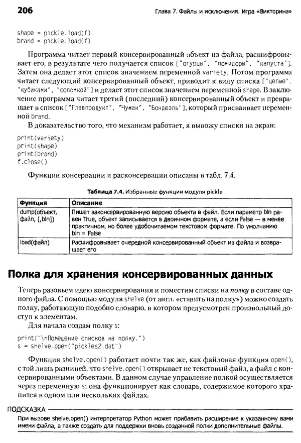 Майкл Доусон - Программируем на Python - Страница № 206