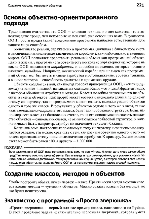 Майкл Доусон - Программируем на Python - Страница № 221