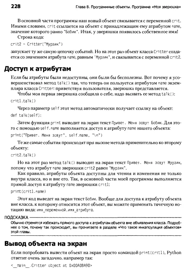 Майкл Доусон - Программируем на Python - Страница № 228
