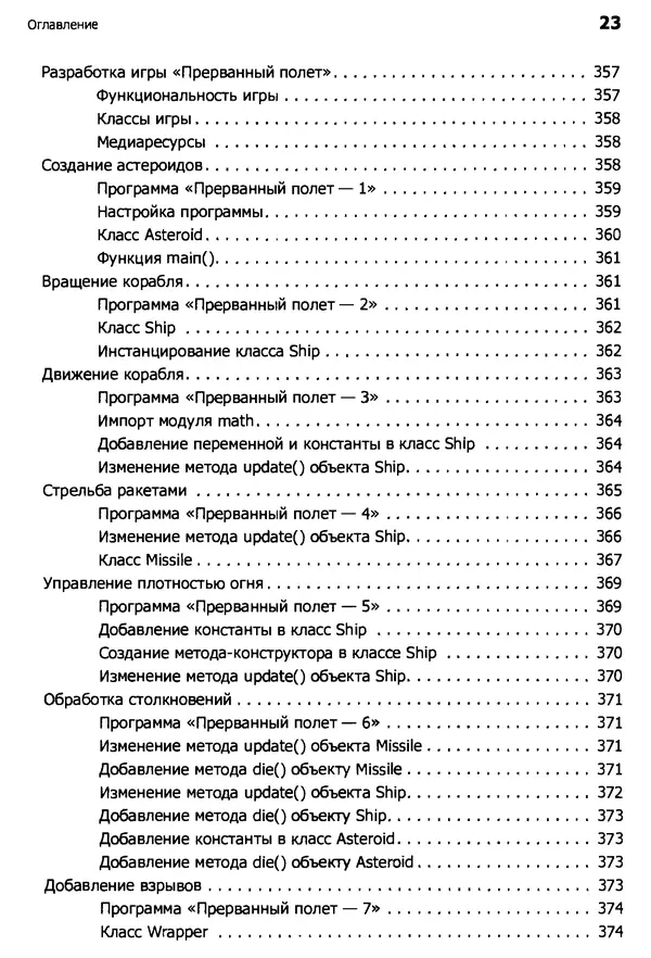 Майкл Доусон - Программируем на Python - Страница № 23