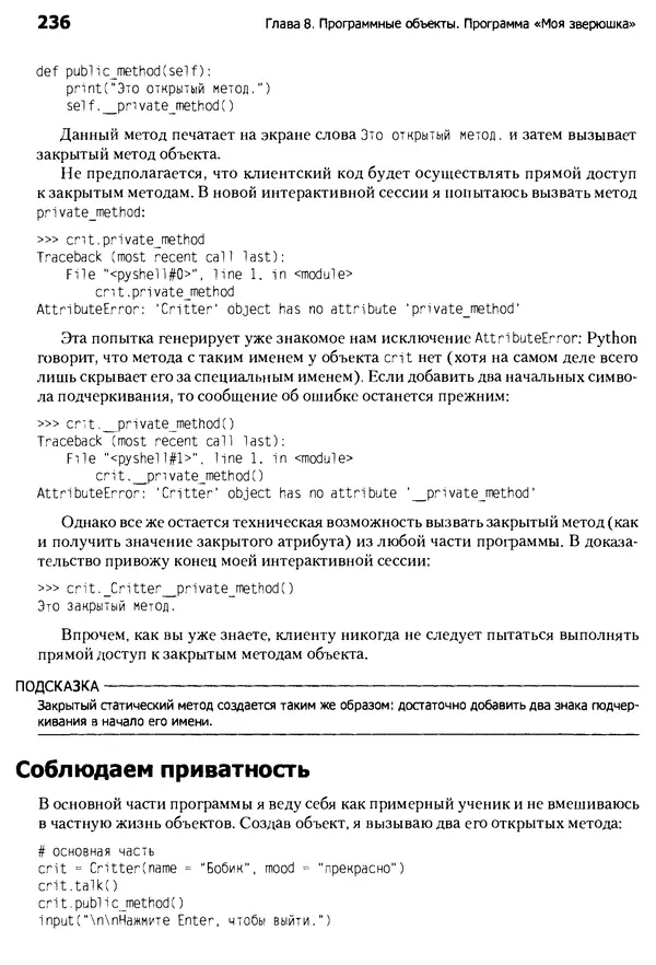 Майкл Доусон - Программируем на Python - Страница № 236