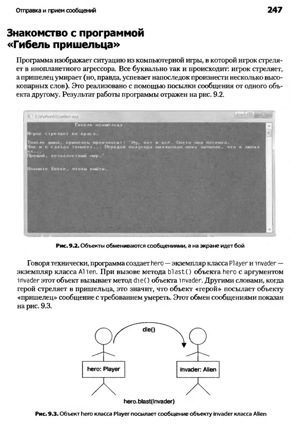 Майкл Доусон - Программируем на Python - Страница № 247