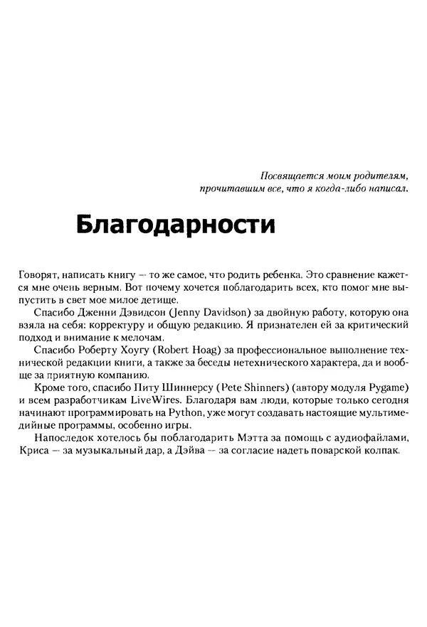 Майкл Доусон - Программируем на Python - Страница № 25