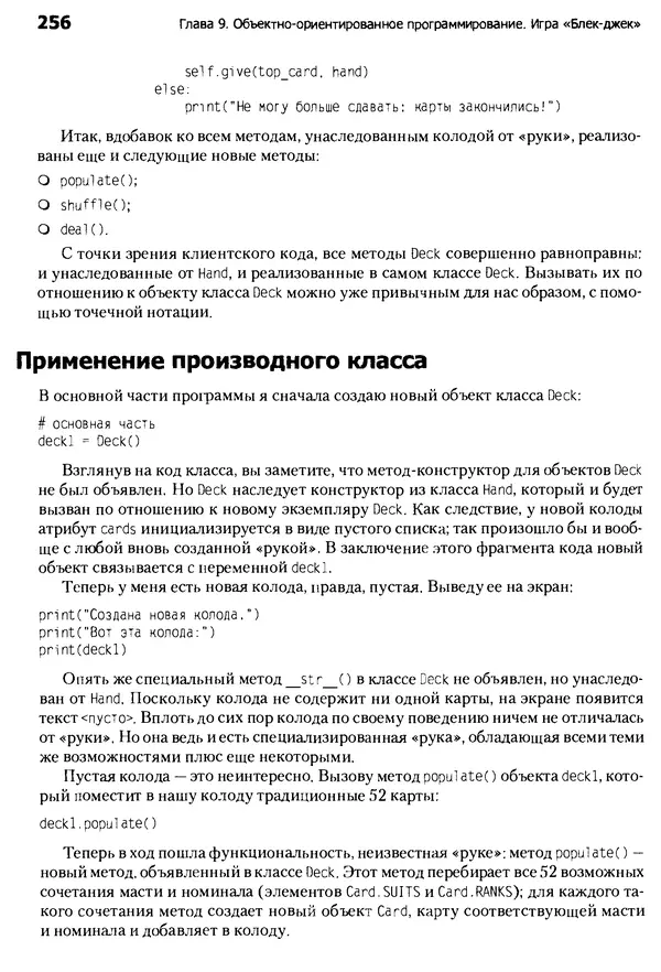 Майкл Доусон - Программируем на Python - Страница № 256