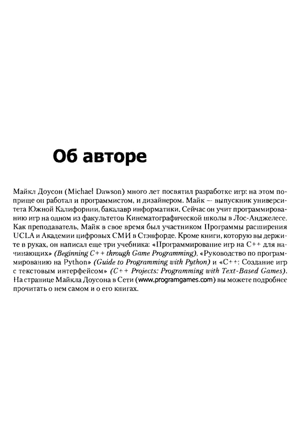Майкл Доусон - Программируем на Python - Страница № 26