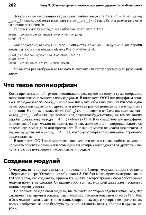 Майкл Доусон - Программируем на Python - Страница № 262