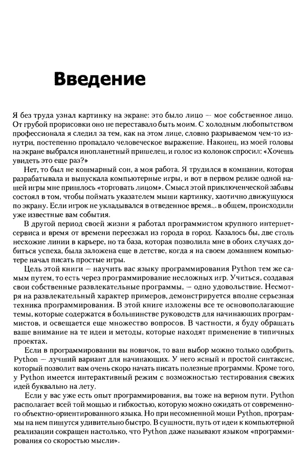 Майкл Доусон - Программируем на Python - Страница № 27
