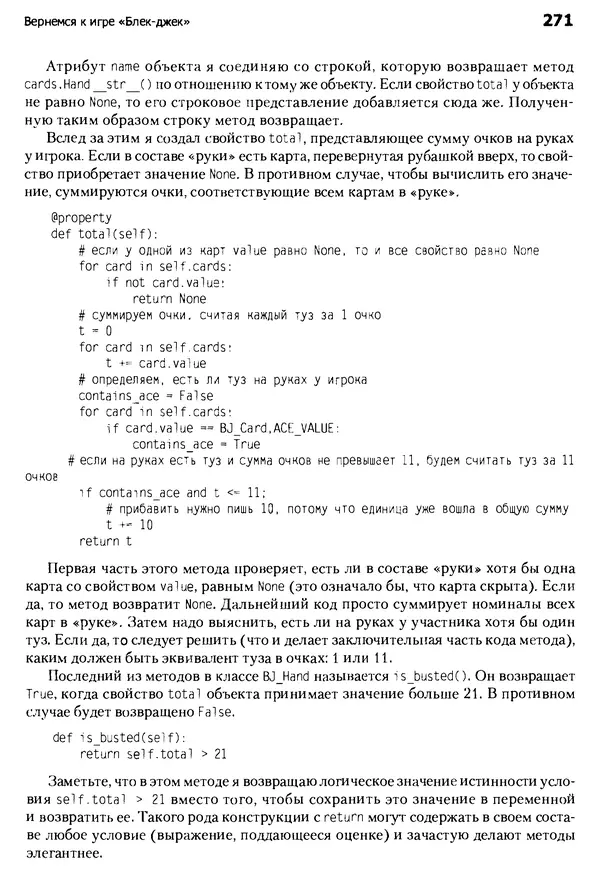 Майкл Доусон - Программируем на Python - Страница № 271