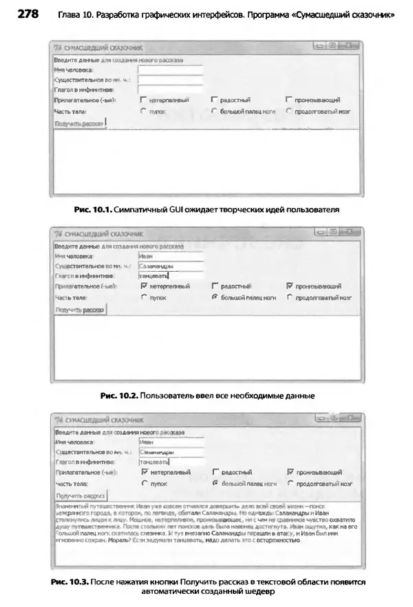 Майкл Доусон - Программируем на Python - Страница № 278