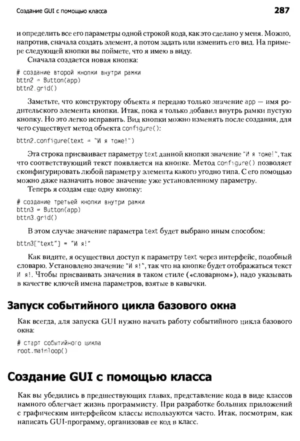 Майкл Доусон - Программируем на Python - Страница № 287